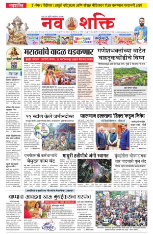 Navshakti Epaper cover image