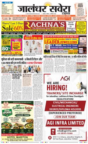 Jalandhar Savera cover image