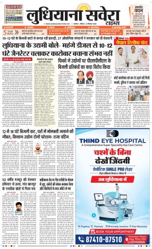Ludhiana Savera cover image