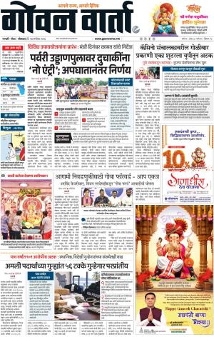 GOAN VARTA cover image