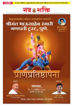 Navshakti Epaper cover image