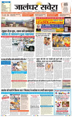 Jalandhar Savera cover image