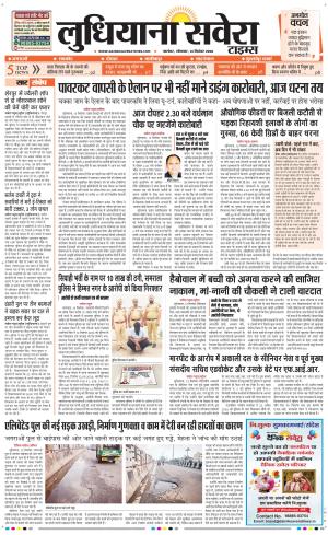 Ludhiana Savera cover image