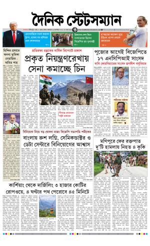 Dainik-Statesman cover image