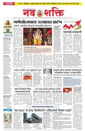 Navshakti Epaper cover image