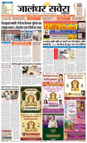 Jalandhar Savera cover image