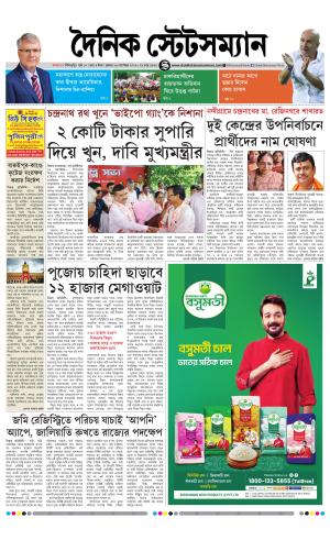 Dainik-Statesman cover image