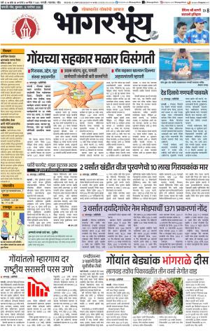 BHAANGARBHUIN cover image