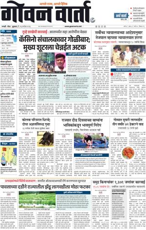 GOAN VARTA cover image