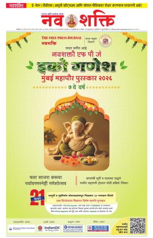 Navshakti Epaper cover image