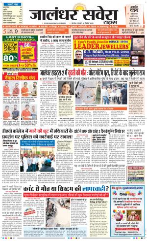 Jalandhar Savera cover image