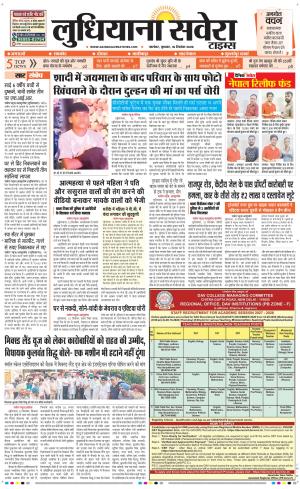 Ludhiana Savera cover image