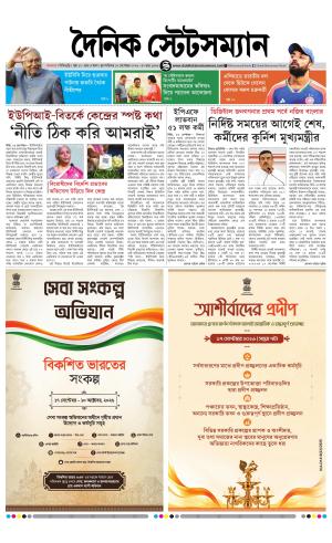 Dainik-Statesman cover image