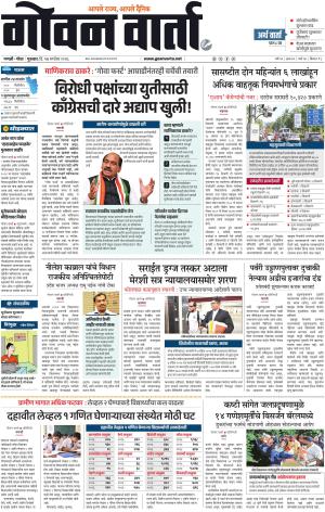 GOAN VARTA cover image