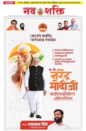 Navshakti Epaper cover image