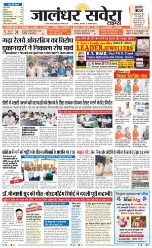 Jalandhar Savera cover image