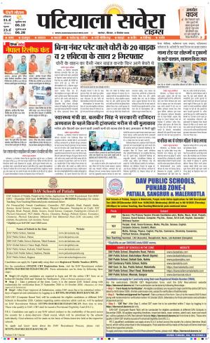 Patiala Savera cover image