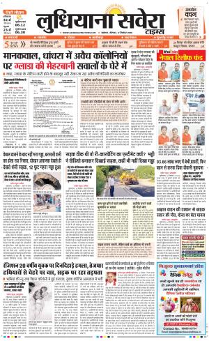Ludhiana Savera cover image