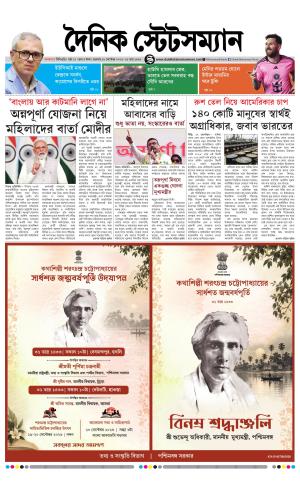 Dainik-Statesman cover image