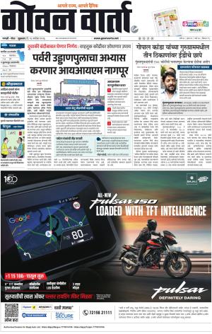 GOAN VARTA cover image