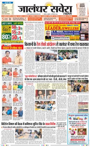 Jalandhar Savera cover image
