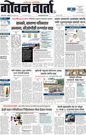 GOAN VARTA cover image