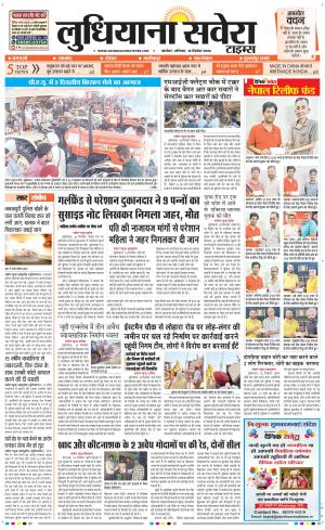 Ludhiana Savera cover image