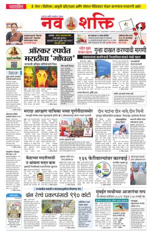 Navshakti Epaper cover image