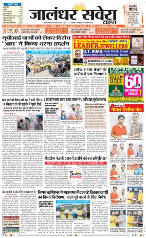 Jalandhar Savera cover image