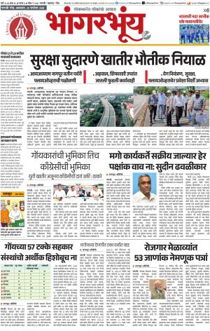 BHAANGARBHUIN cover image