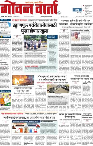 GOAN VARTA cover image