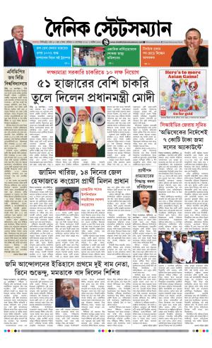 Dainik-Statesman cover image