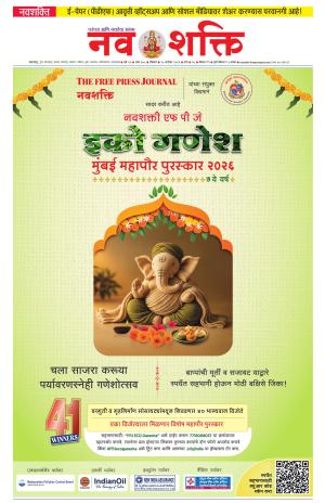 Navshakti Epaper cover image