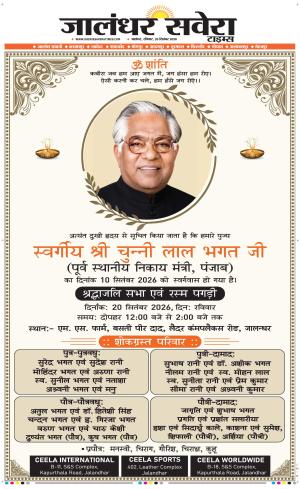 Jalandhar Savera cover image