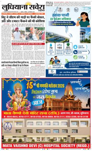 Ludhiana Savera cover image