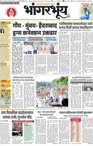 BHAANGARBHUIN cover image
