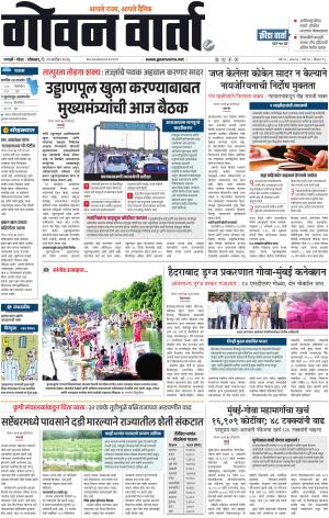 GOAN VARTA cover image