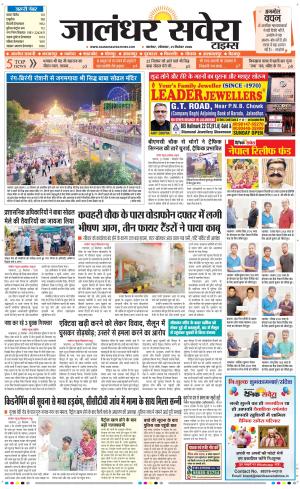 Jalandhar Savera cover image