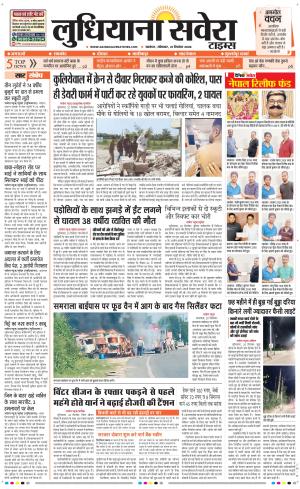 Ludhiana Savera cover image