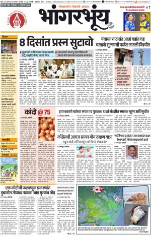 BHAANGARBHUIN cover image