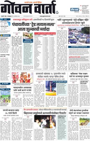 GOAN VARTA cover image