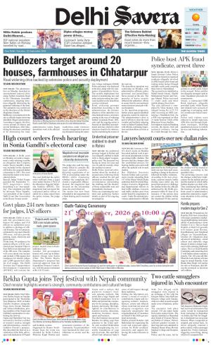 Delhi Savera cover image