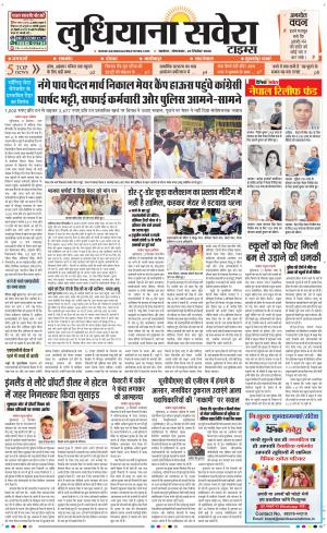 Ludhiana Savera cover image