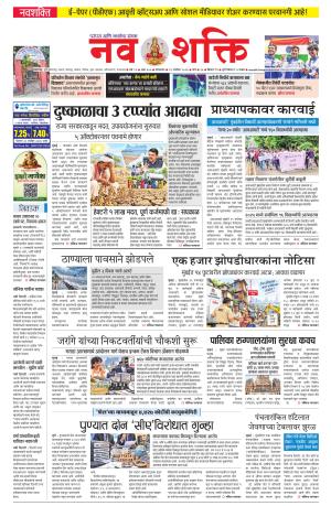 Navshakti Epaper cover image