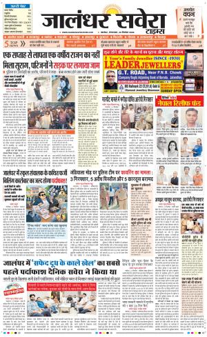 Jalandhar Savera cover image
