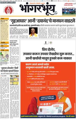 BHAANGARBHUIN cover image