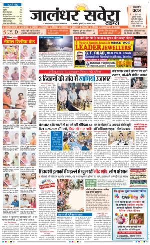 Jalandhar Savera cover image