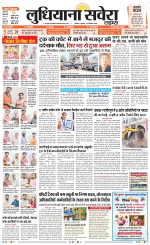 Ludhiana Savera cover image