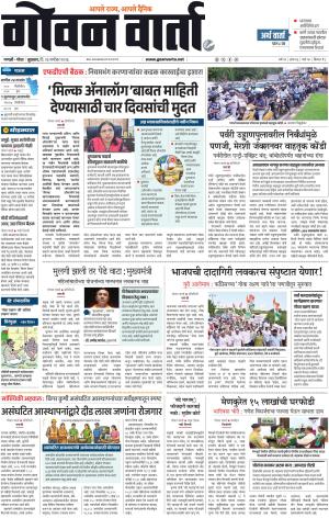GOAN VARTA cover image