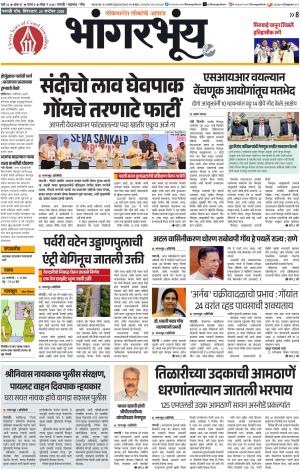 BHAANGARBHUIN cover image